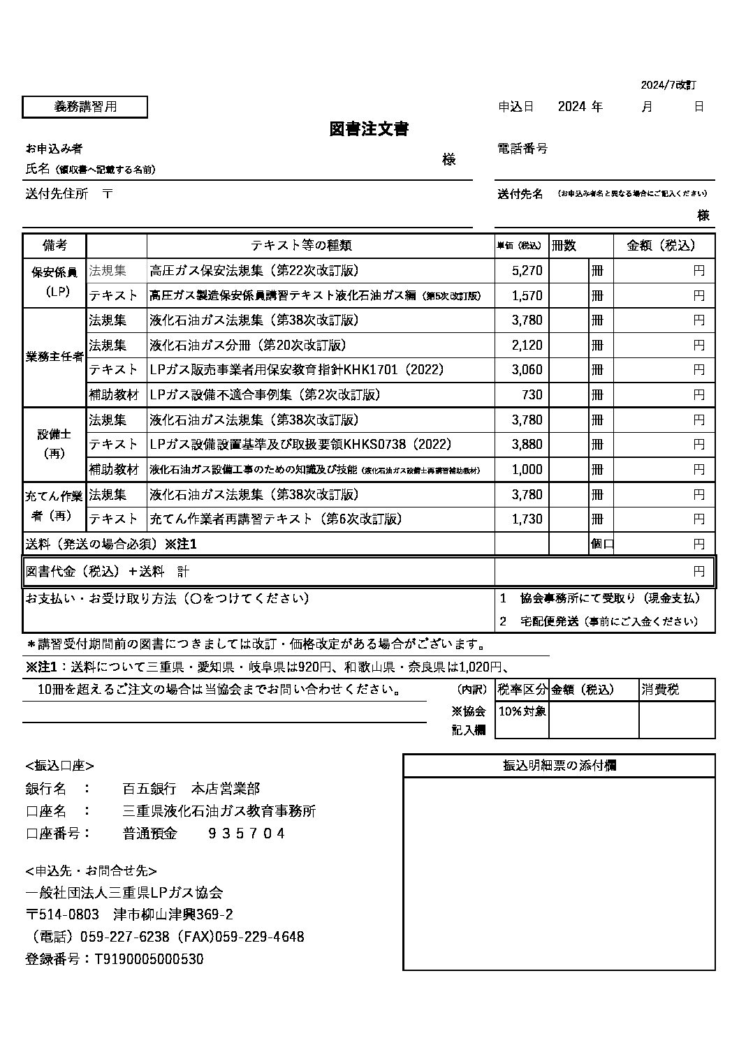 三重県ＬＰガス協会